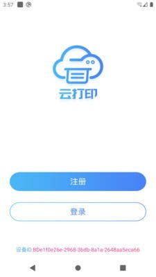 快捷云打印_截图1