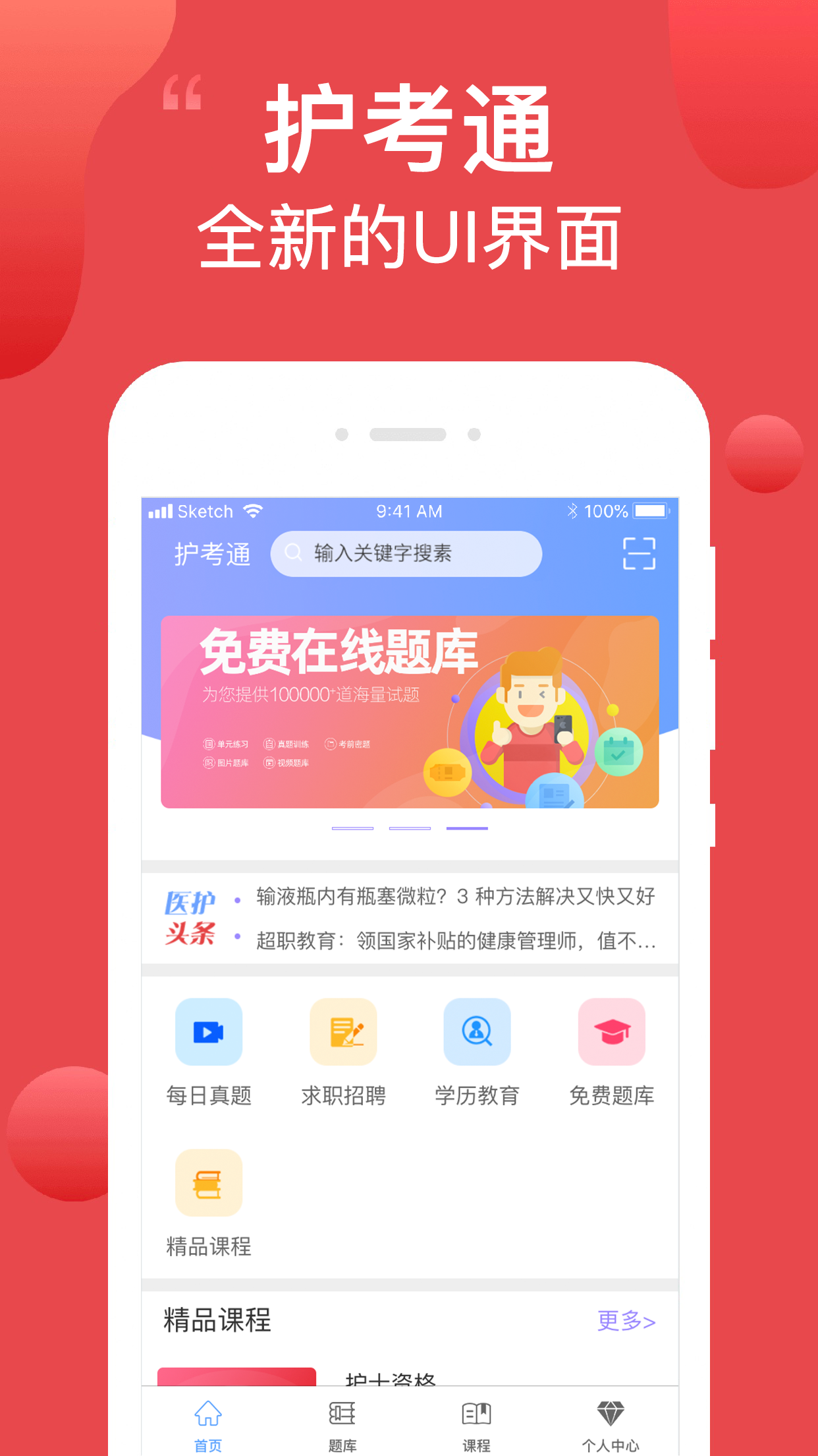 护考通_截图1