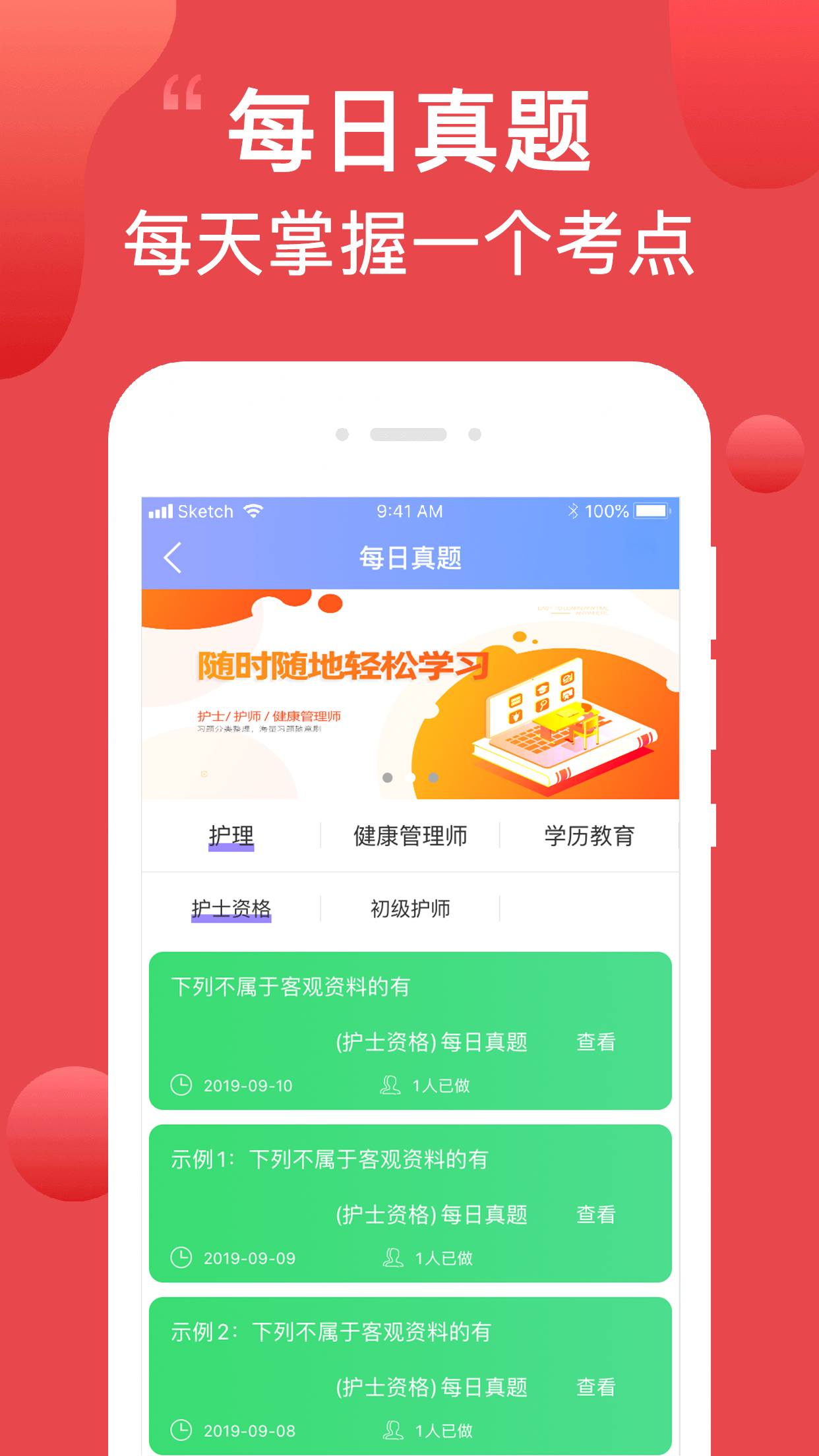 护考通_截图3