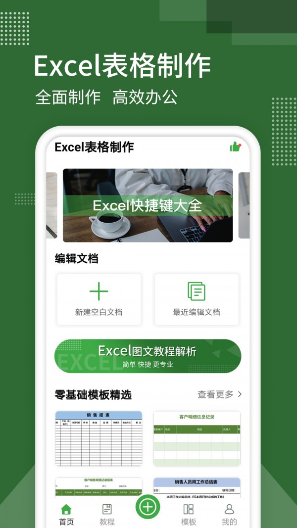 表格_截图1