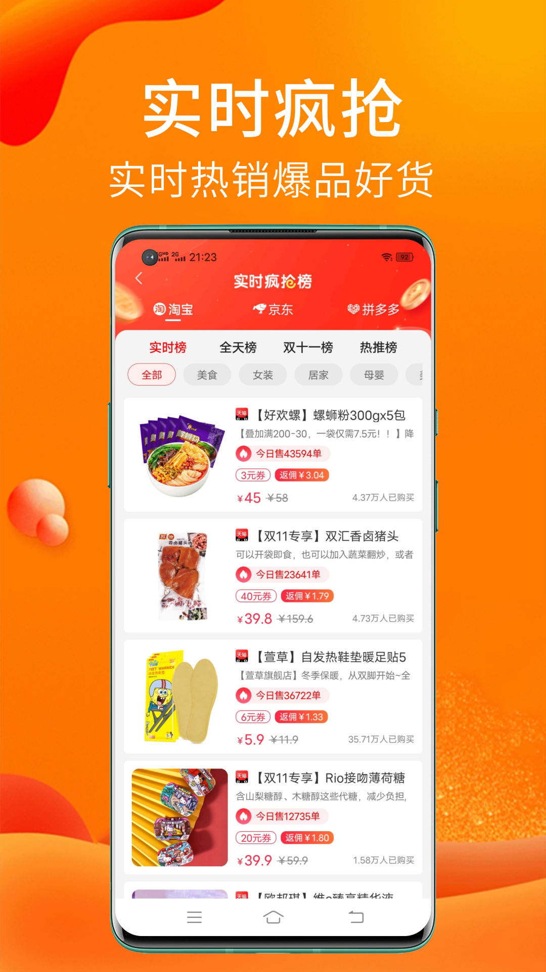 实惠猫_截图2