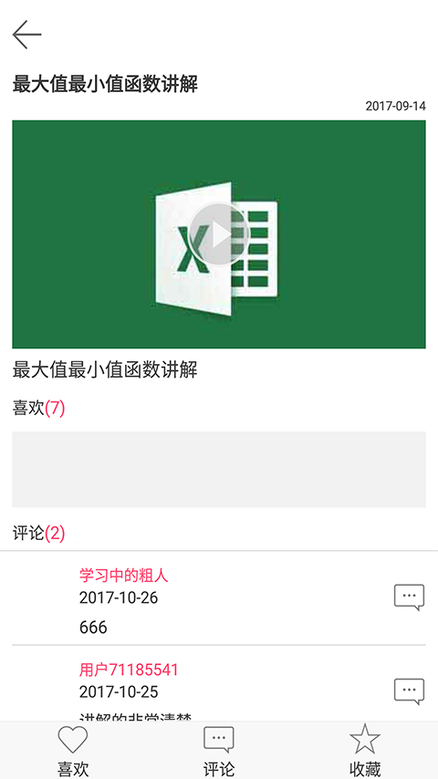 excel视频教程_截图3