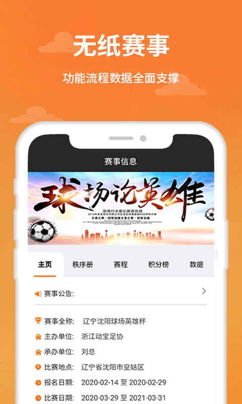 动宝足球