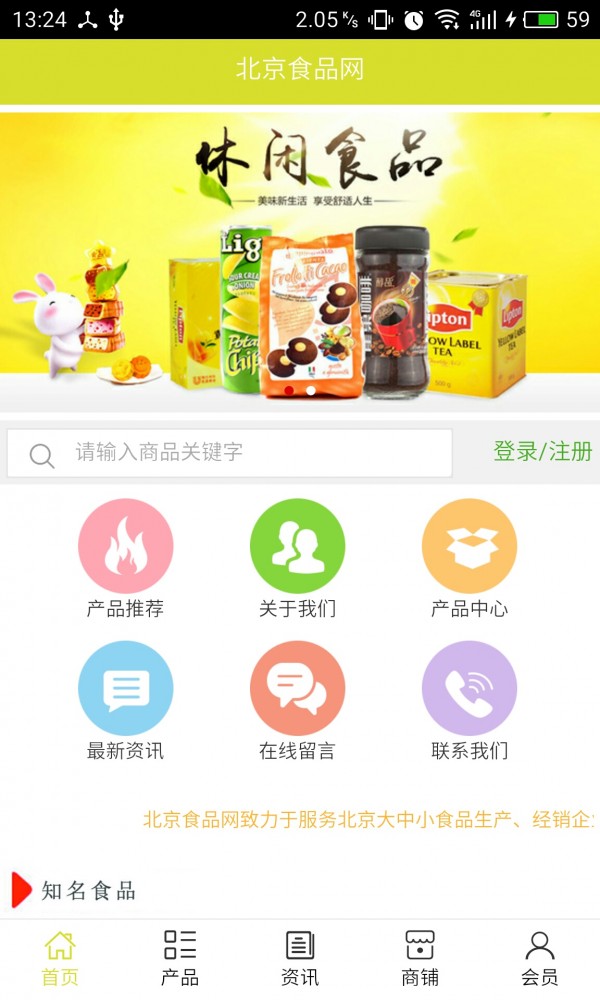 北京食品网_截图2