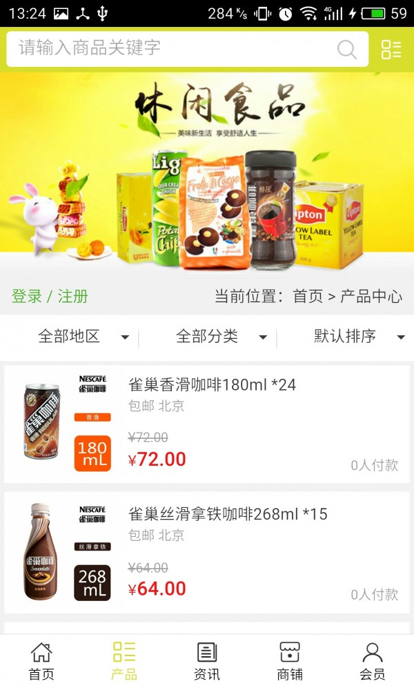 北京食品网_截图3