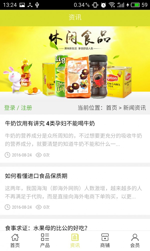 北京食品网_截图1