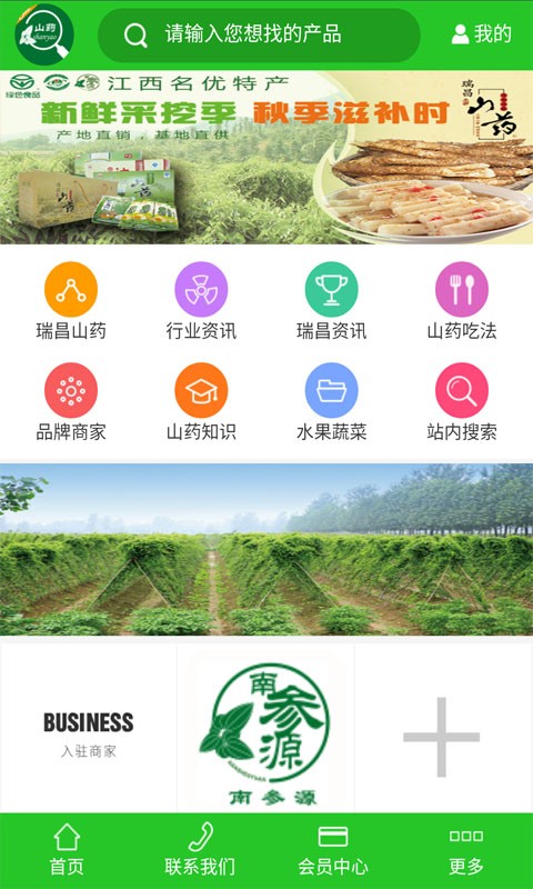 山药_截图2