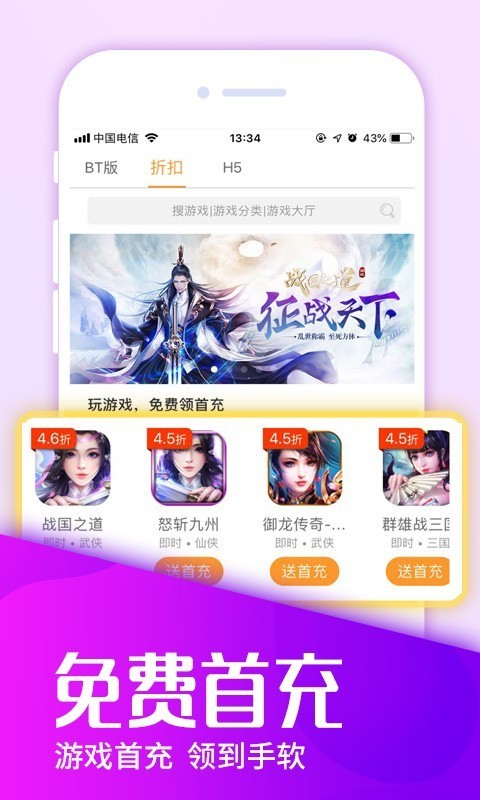 手游折扣app_截图2