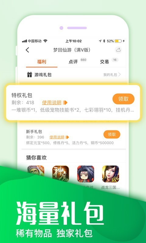 手游折扣app_截图1