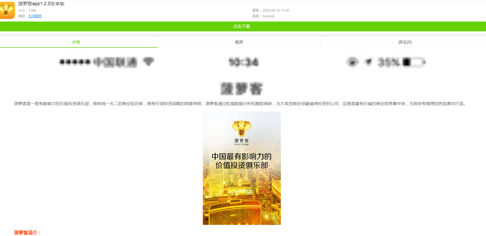 菠萝客_截图3