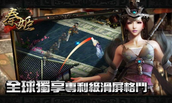 秦姬360版_截图1