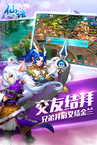 仙语360版_截图1