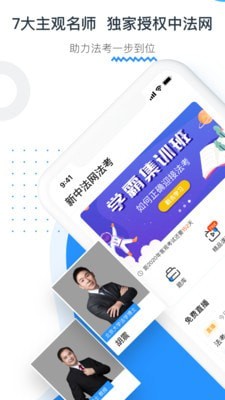 新中法网法考_截图3