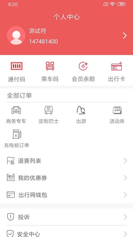 桂林出行网_截图2