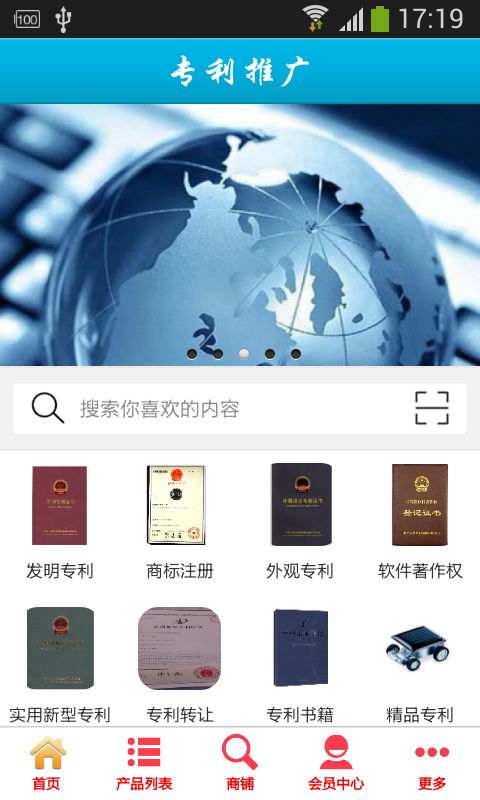 专利推广_截图3