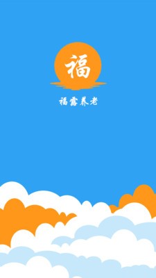 福露养老_截图2