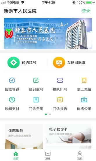 新泰市人民医院_截图3