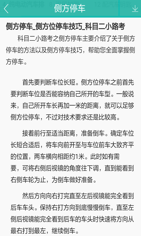 驾校科目二视频_截图2