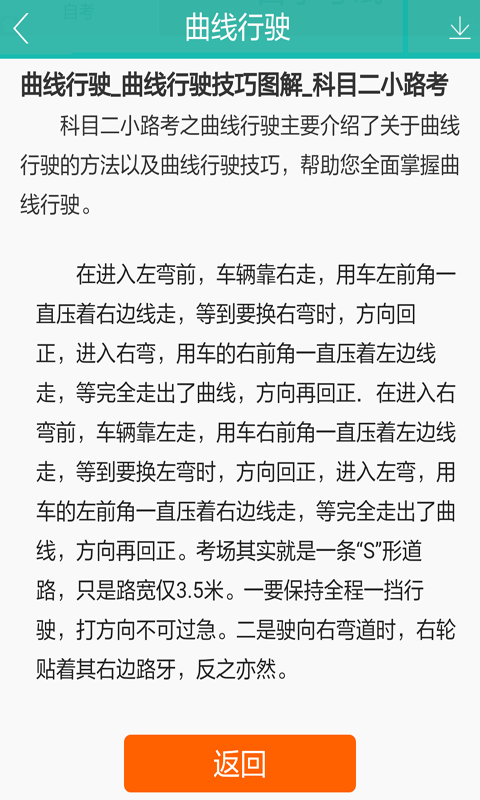 驾校科目二视频_截图3