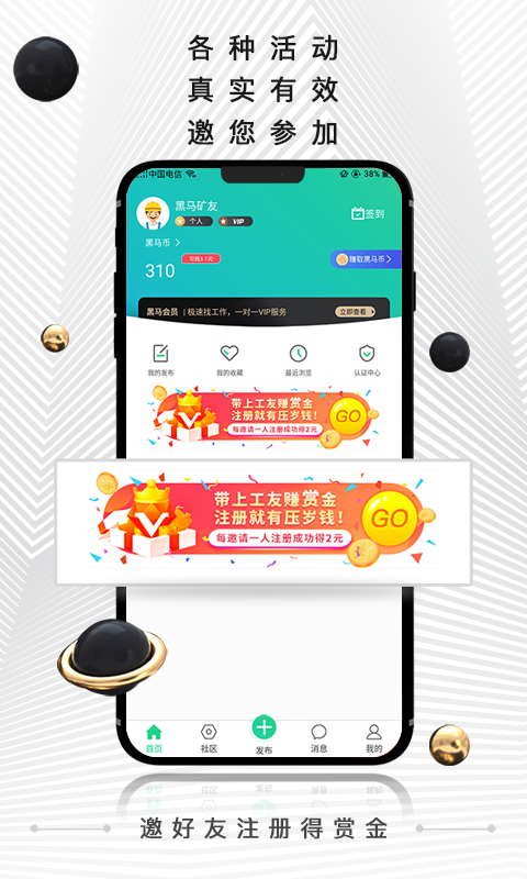 黑马矿友_截图1