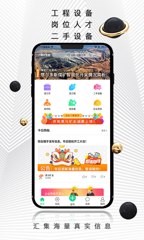 黑马矿友_截图3
