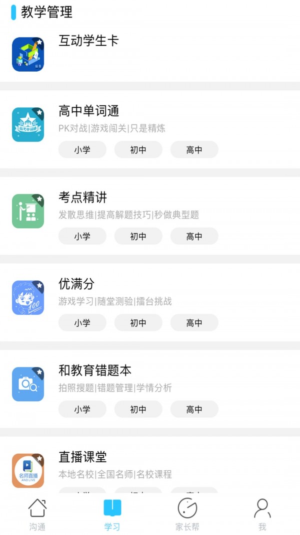 山西和教育_截图2