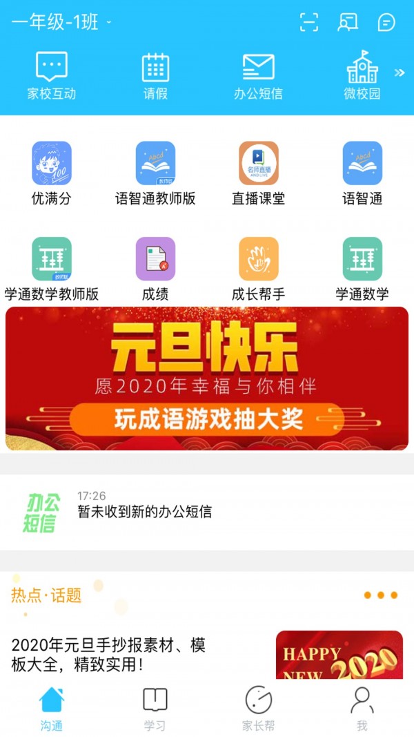 山西和教育_截图1