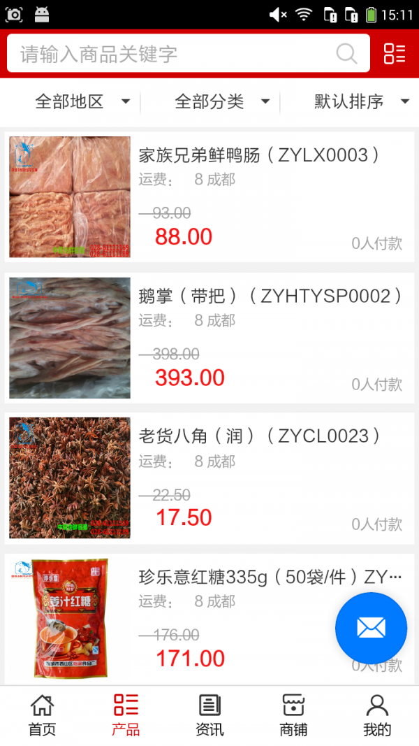 冷鲜食品交易网_截图2