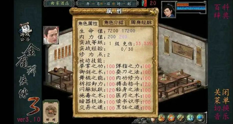 补血秘籍金庸群侠传3战斗中如何做到