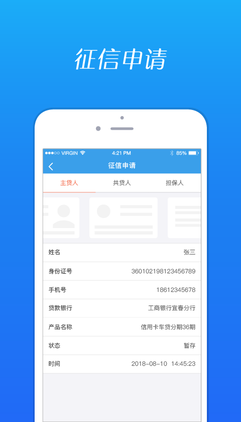 云财进件_截图1