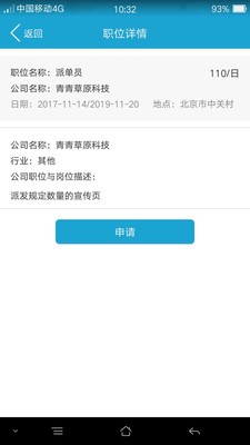 启程兼职_截图3