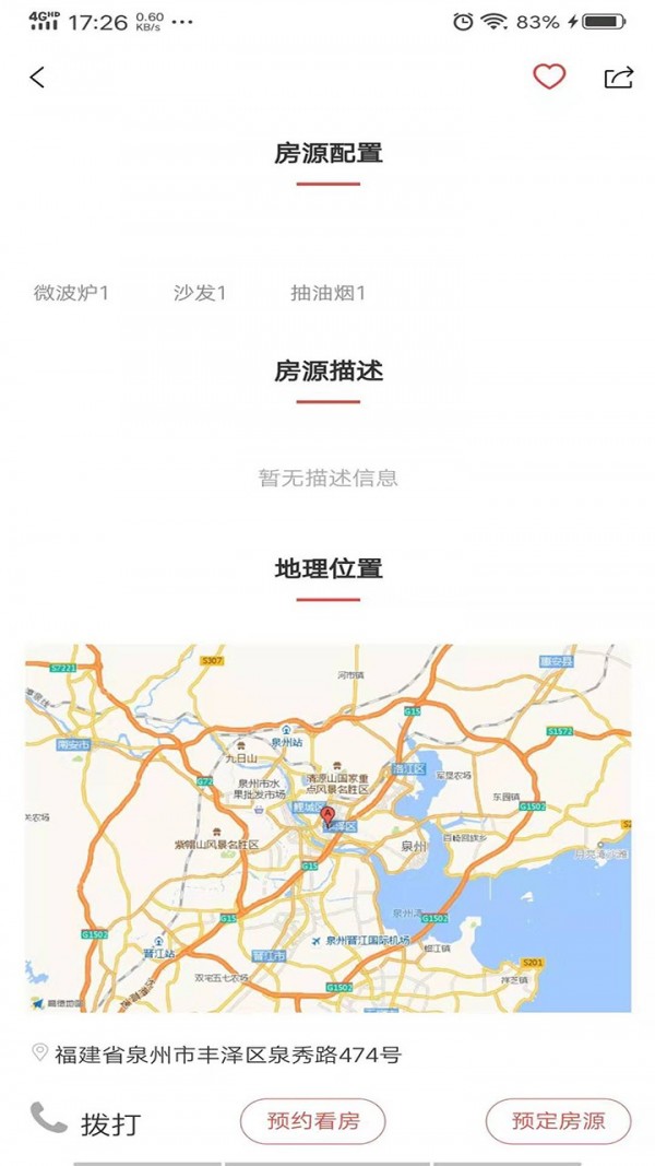 城建青年公寓_截图3