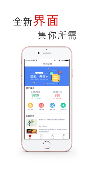 华通交易_截图3