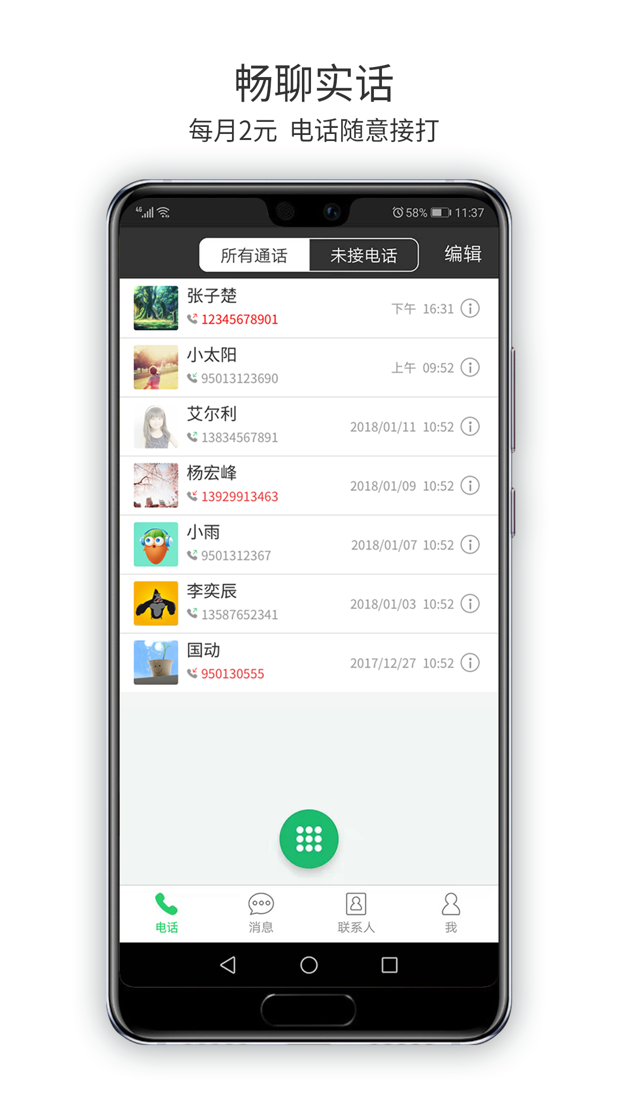 实话_截图3