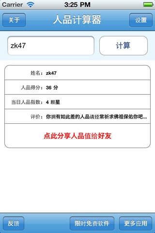 人品计算器_截图3