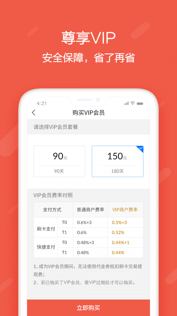 刷宝_截图1