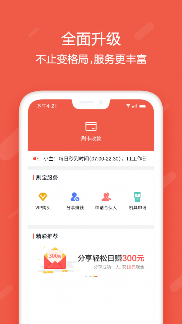 刷宝_截图2