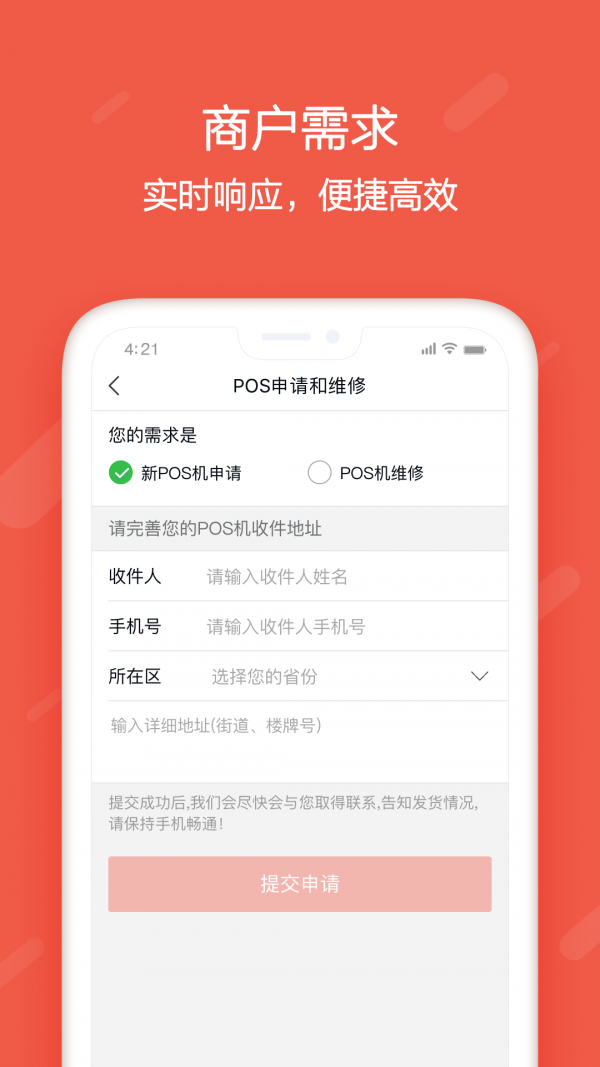 刷宝_截图3