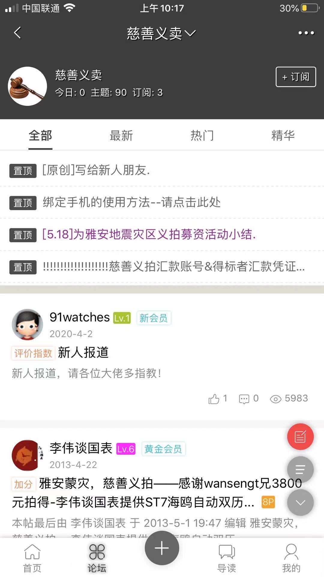 名表通_截图1