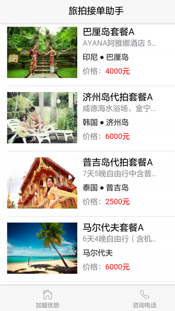 旅拍接单助手