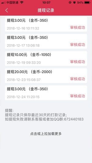 分秒斗财_截图3