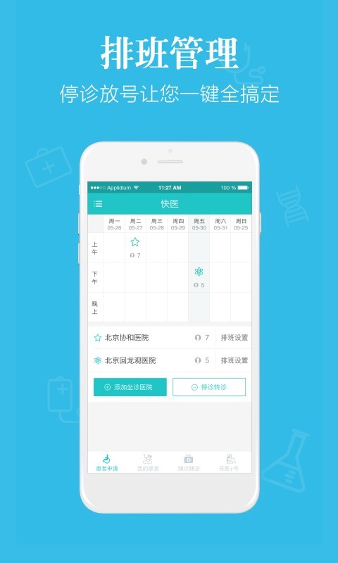 快医医生版_截图1