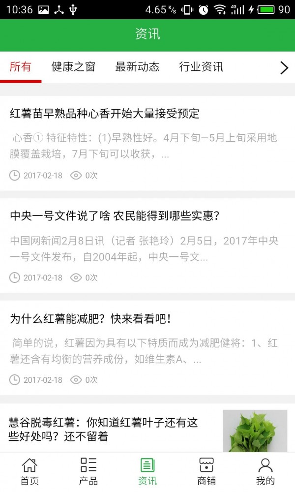 临潼红薯网