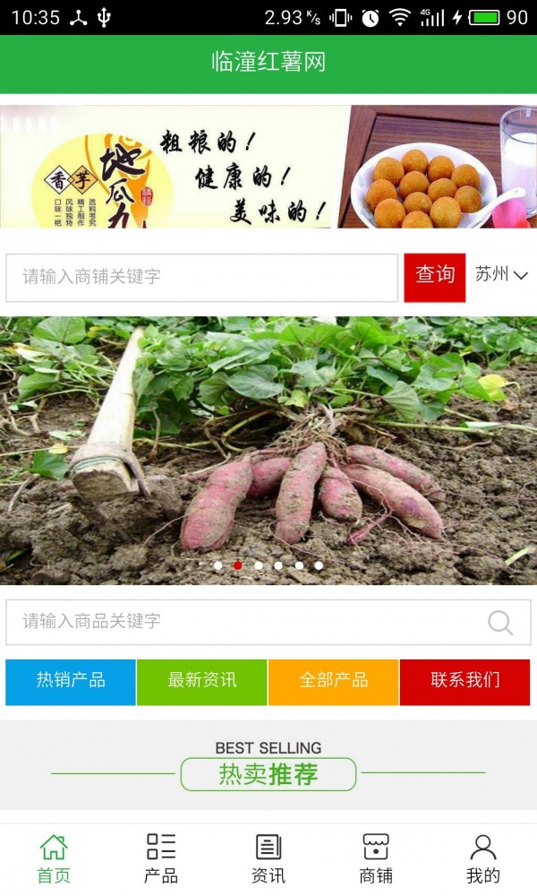 临潼红薯网