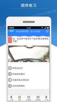科目四模拟考试练习_截图1