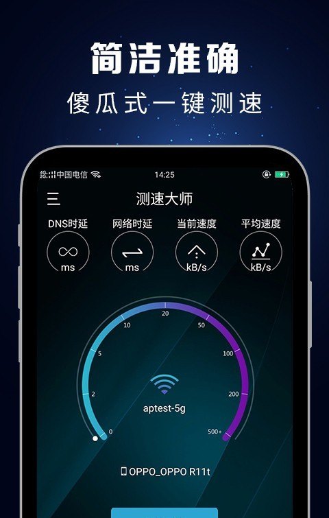 测速工具_截图2