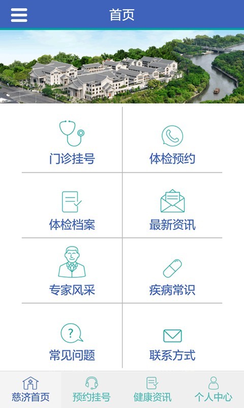 慈济医疗_截图3