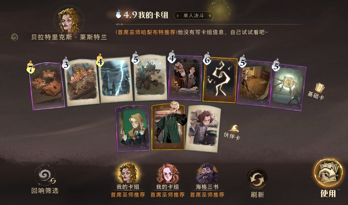 适合哈利波特魔法觉醒的速度卡组有哪些