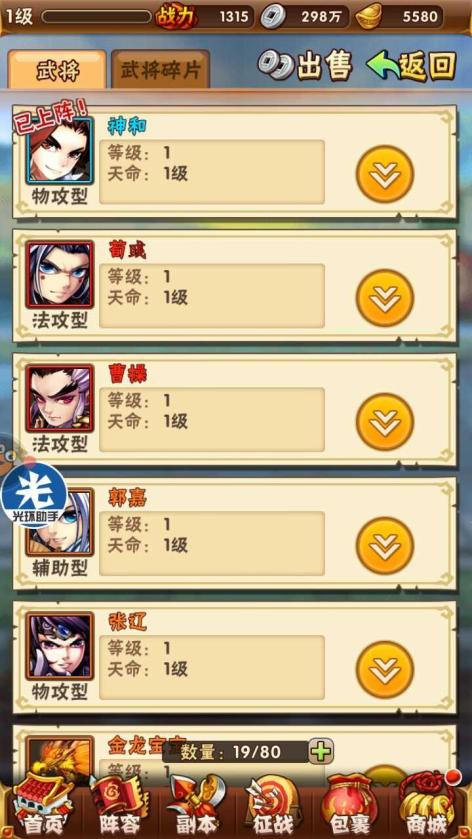 少年三国志2中吕布如何选神兵