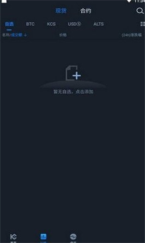 库币交易所app_截图3